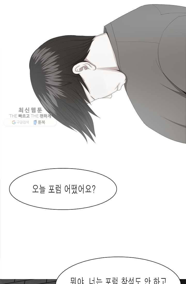 웃게 해 줘서 고마워 16화 인사드립니다 9