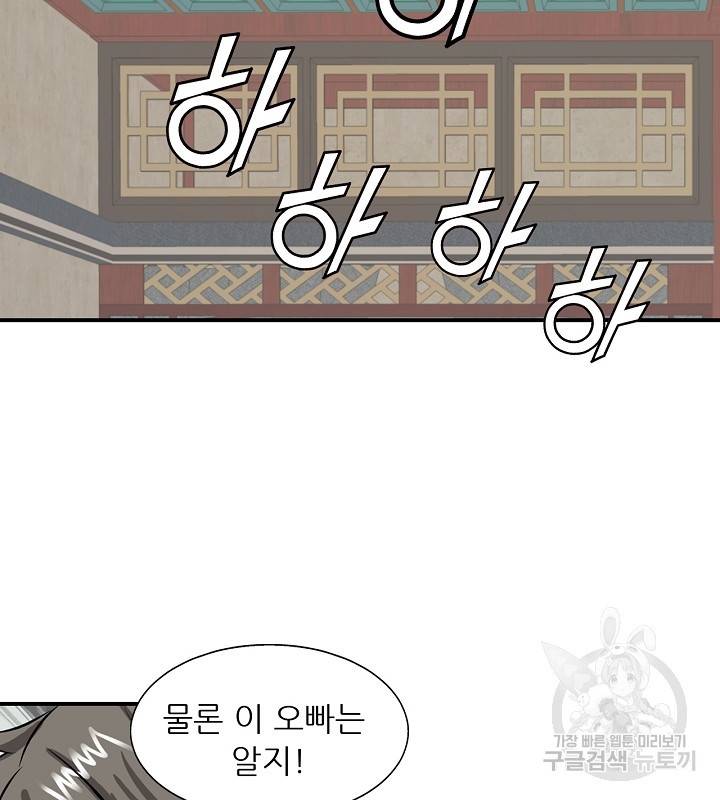 광룡기 37화 2