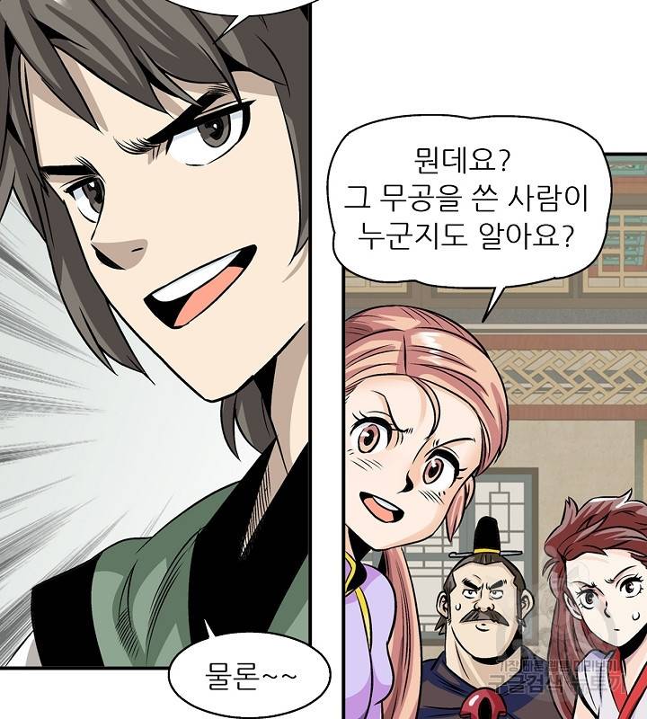 광룡기 37화 3