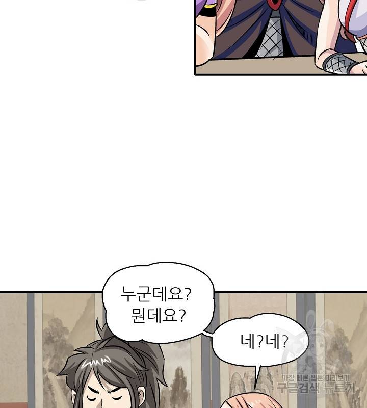 광룡기 37화 4