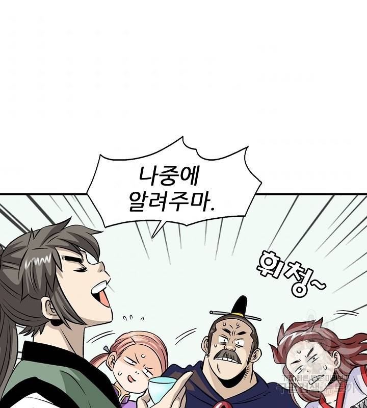 광룡기 37화 8