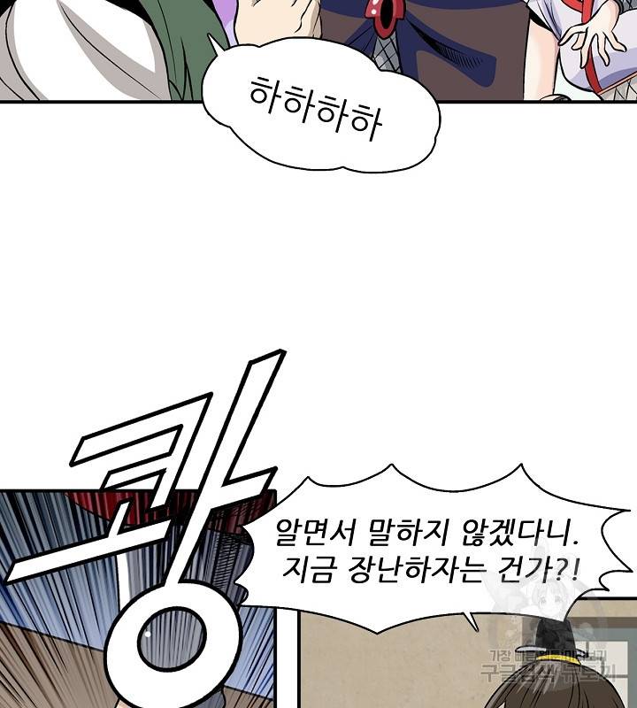 광룡기 37화 9