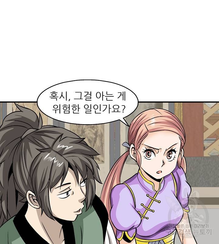 광룡기 37화 11