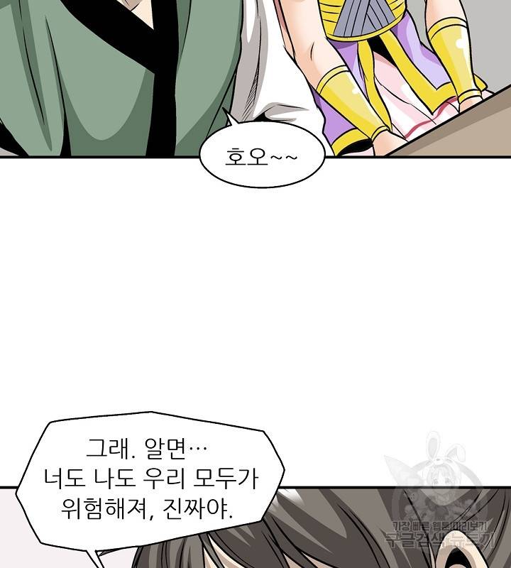 광룡기 37화 12