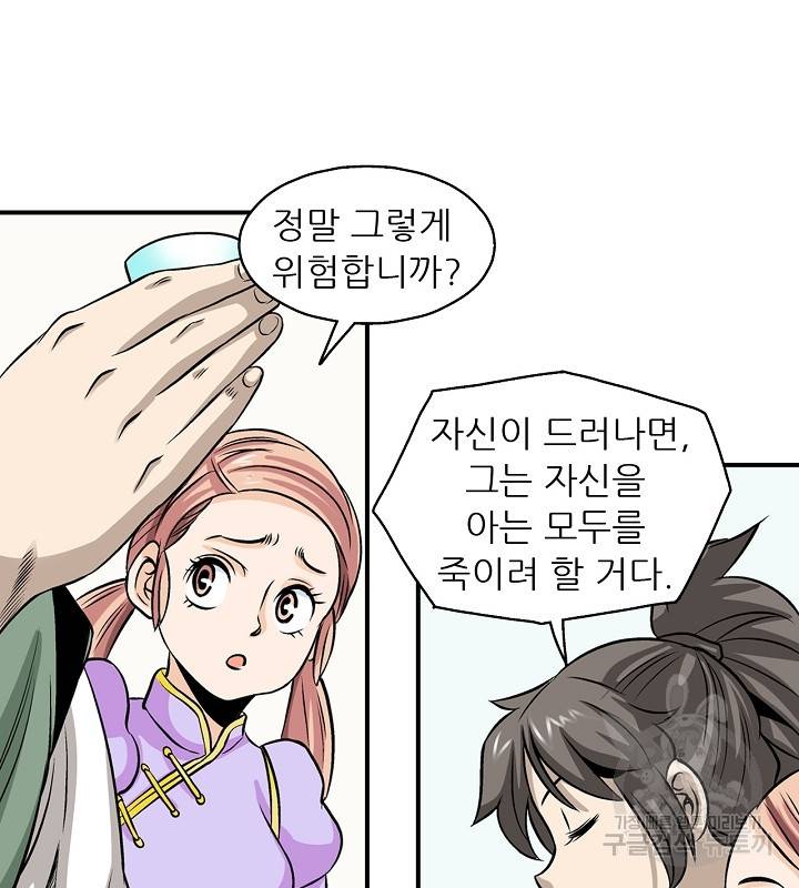 광룡기 37화 14