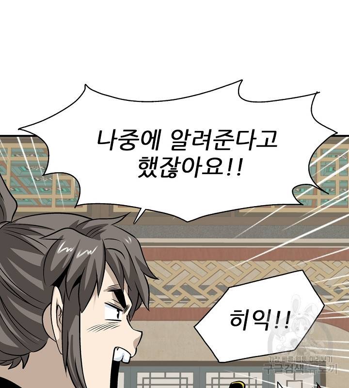 광룡기 37화 17