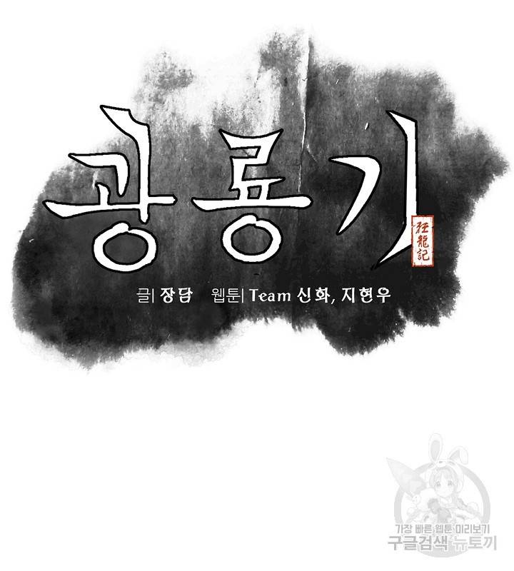 광룡기 37화 19