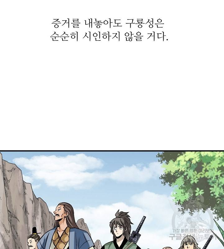 광룡기 37화 22