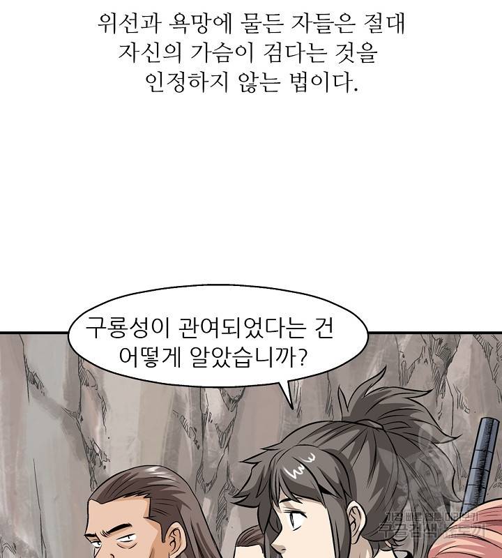 광룡기 37화 24