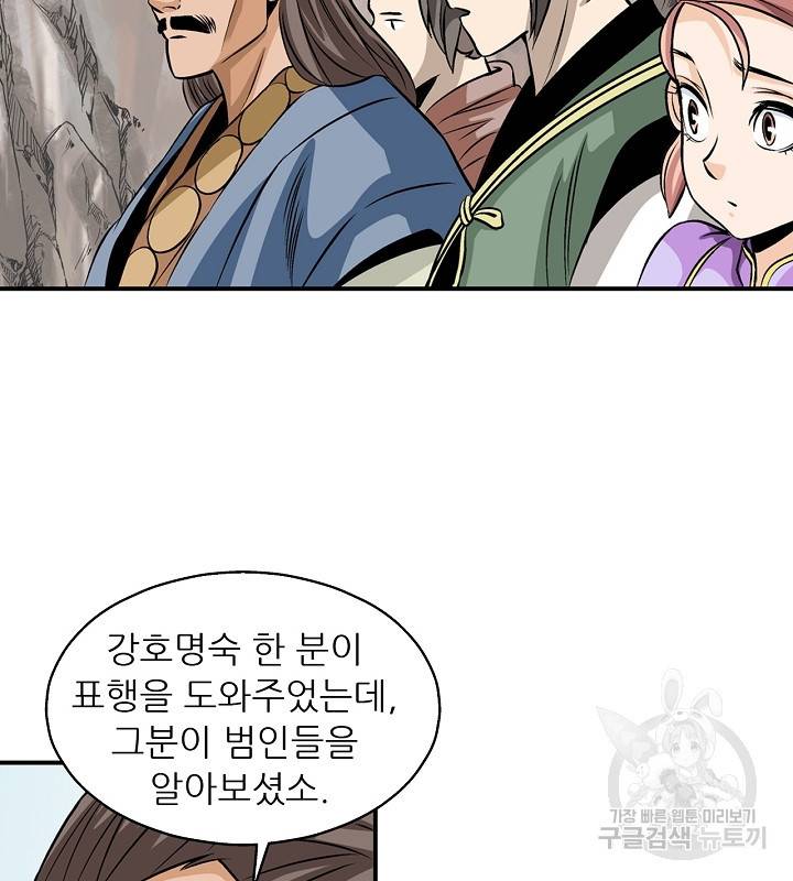 광룡기 37화 25