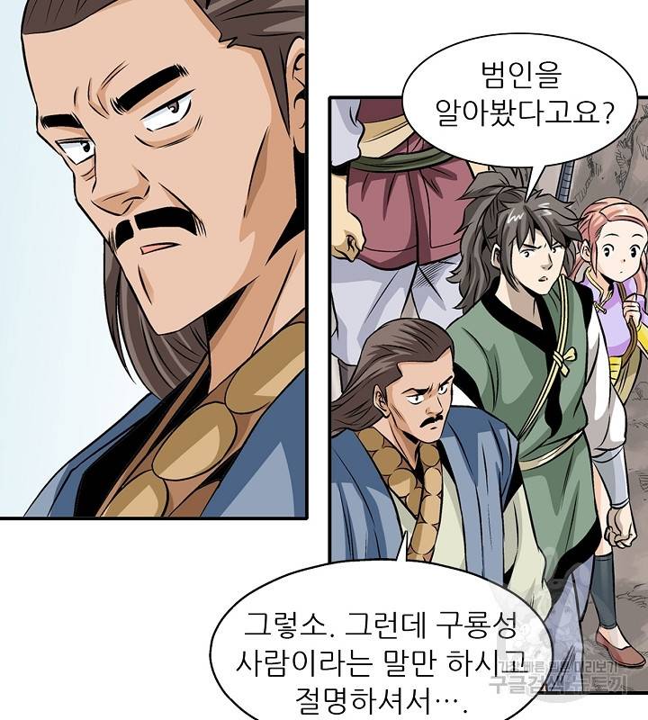 광룡기 37화 26