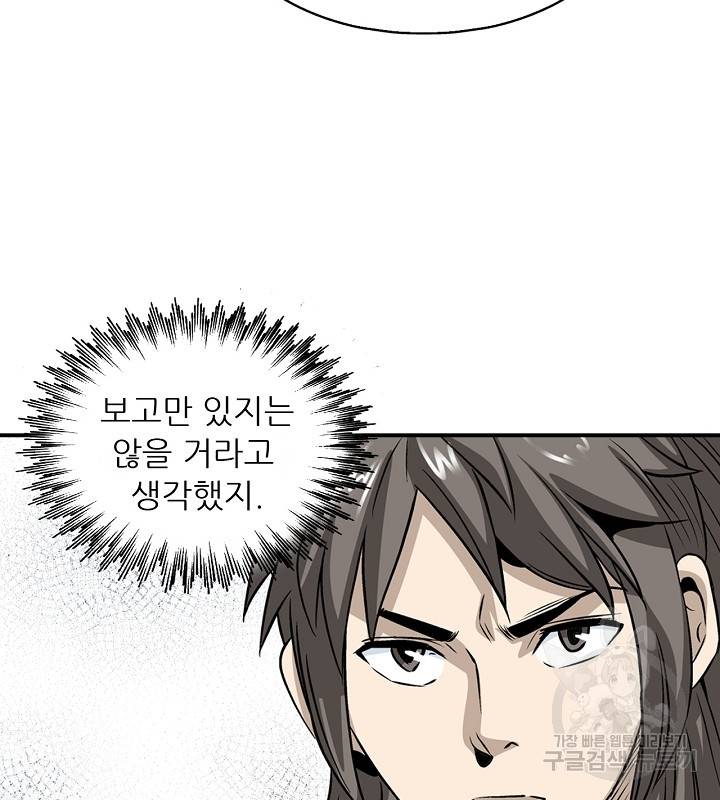 광룡기 37화 27