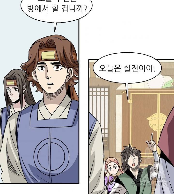 광룡기 37화 38