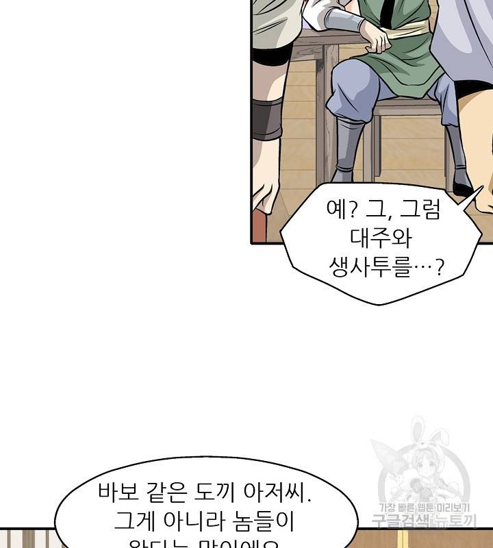 광룡기 37화 39