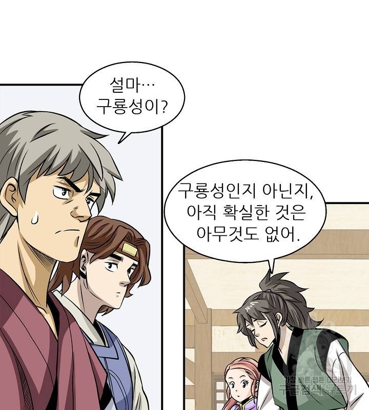 광룡기 37화 41