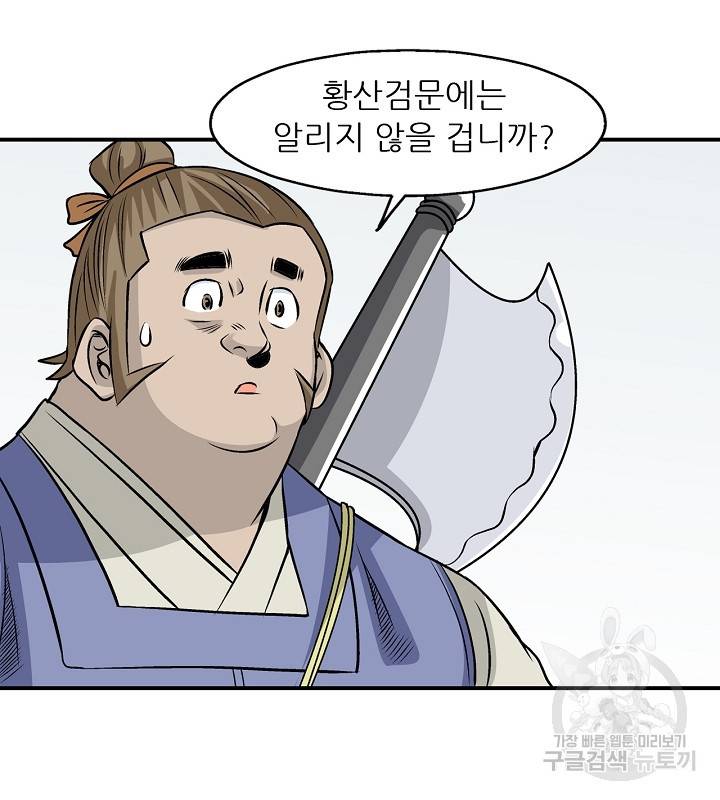 광룡기 37화 43