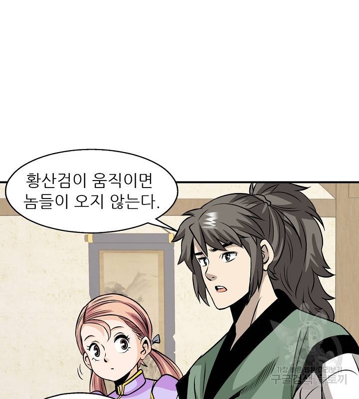 광룡기 37화 44