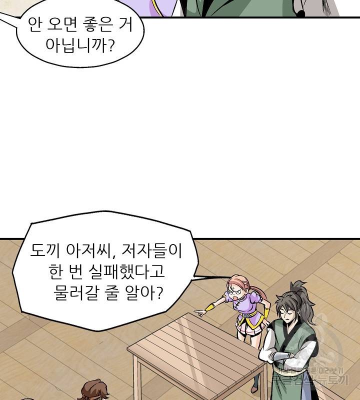 광룡기 37화 45
