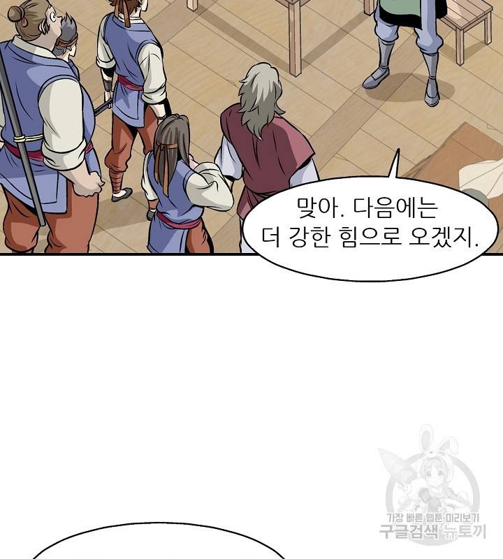 광룡기 37화 46
