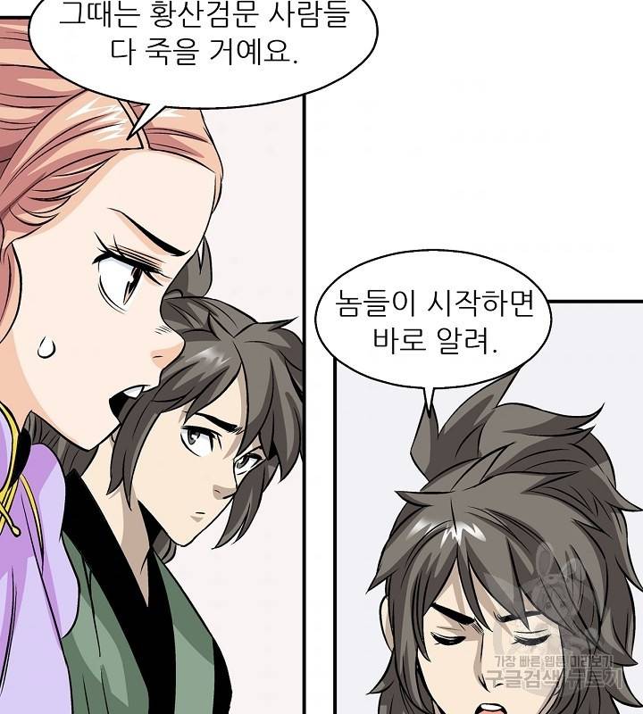 광룡기 37화 47