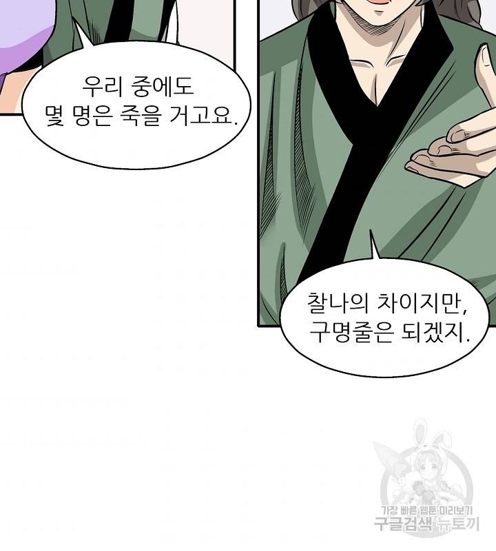광룡기 37화 48