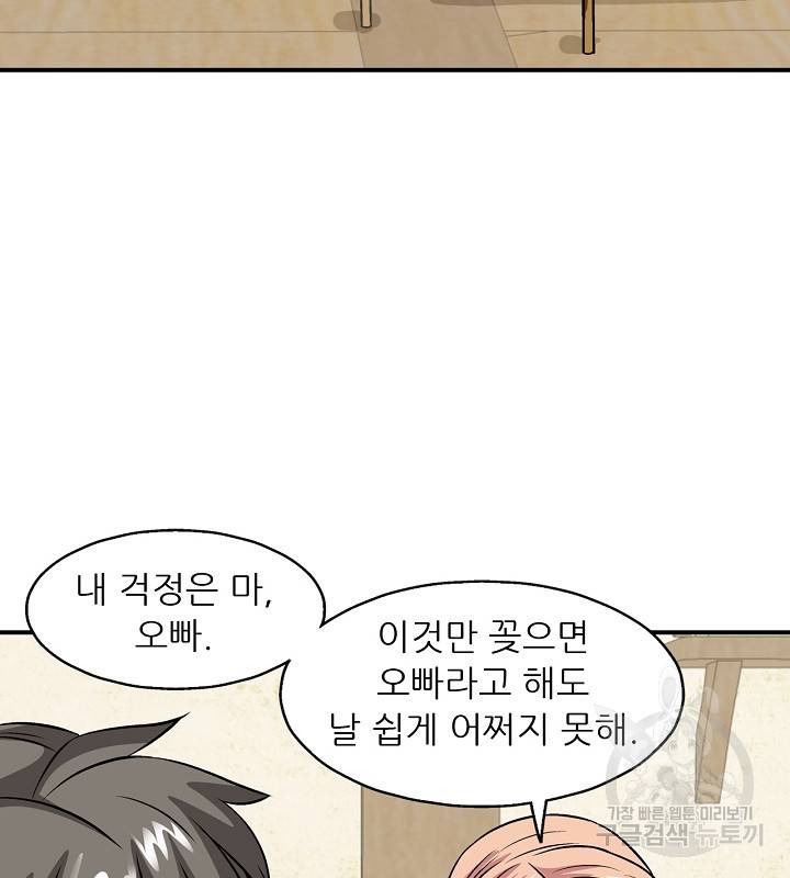 광룡기 37화 53