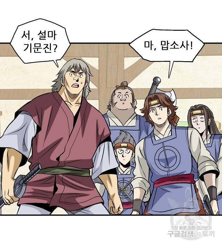 광룡기 37화 55