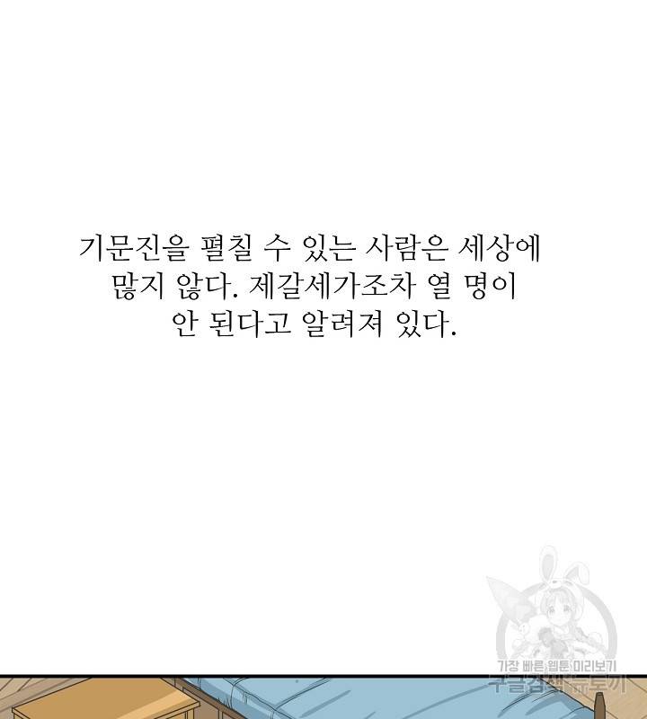 광룡기 37화 56
