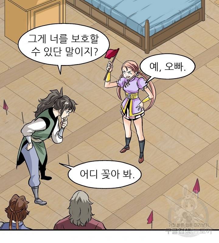 광룡기 37화 57