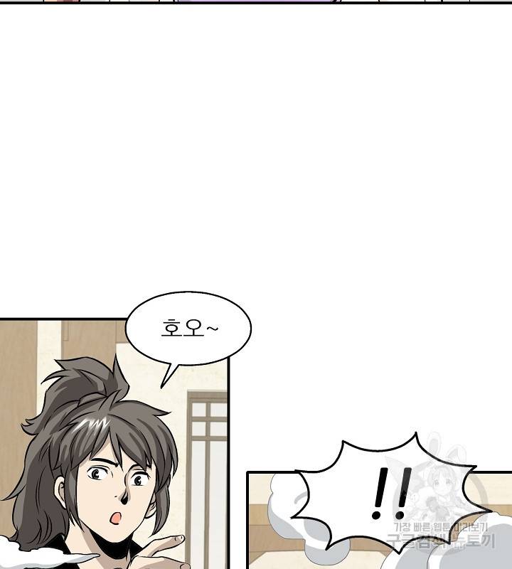 광룡기 37화 62