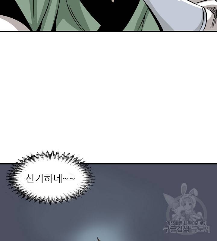 광룡기 37화 71