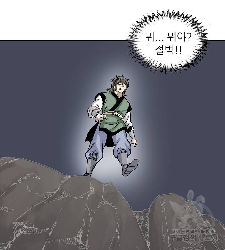 광룡기 37화 76
