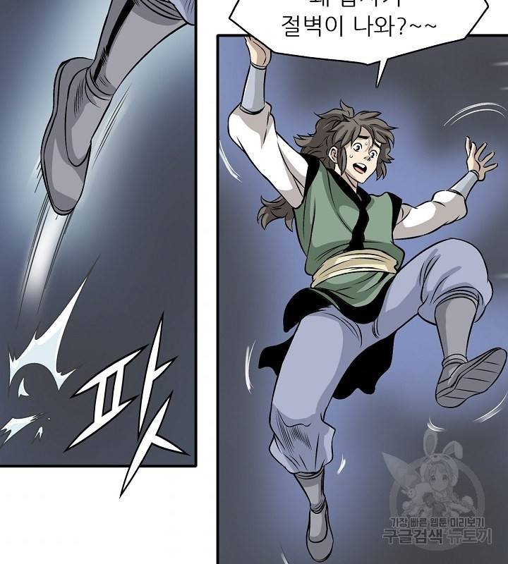 광룡기 37화 78