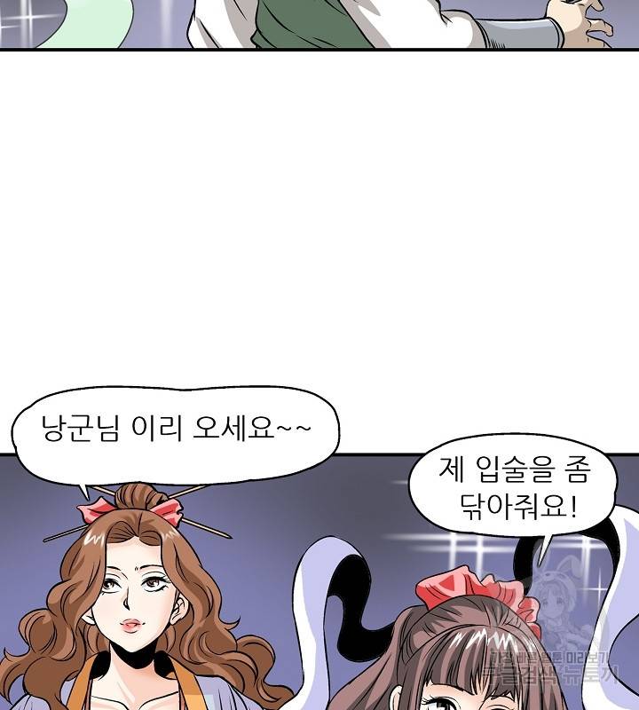광룡기 37화 82