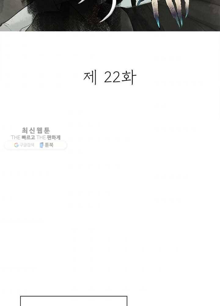 수호룡기 22화 2