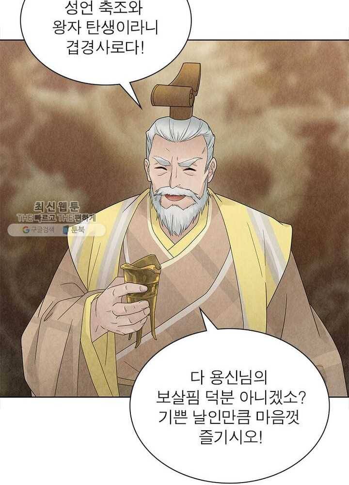 수호룡기 22화 8