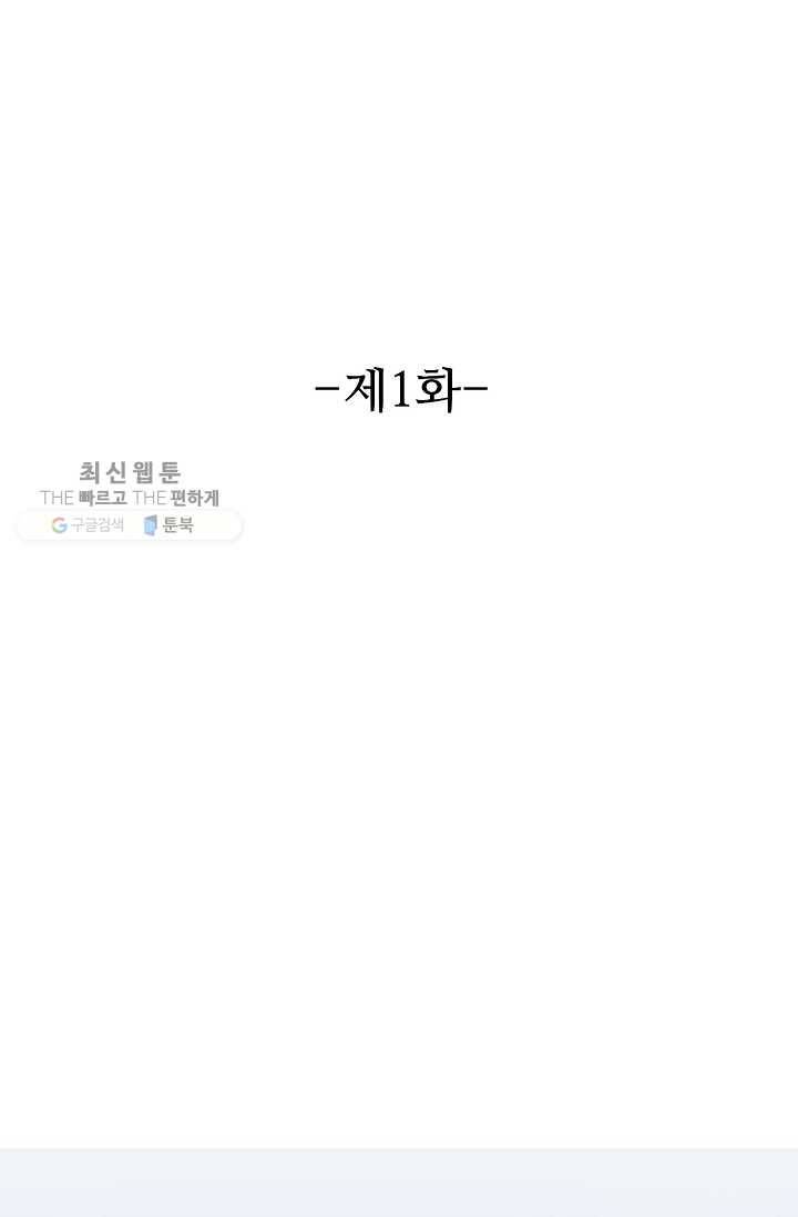 용맥무신 1화 2