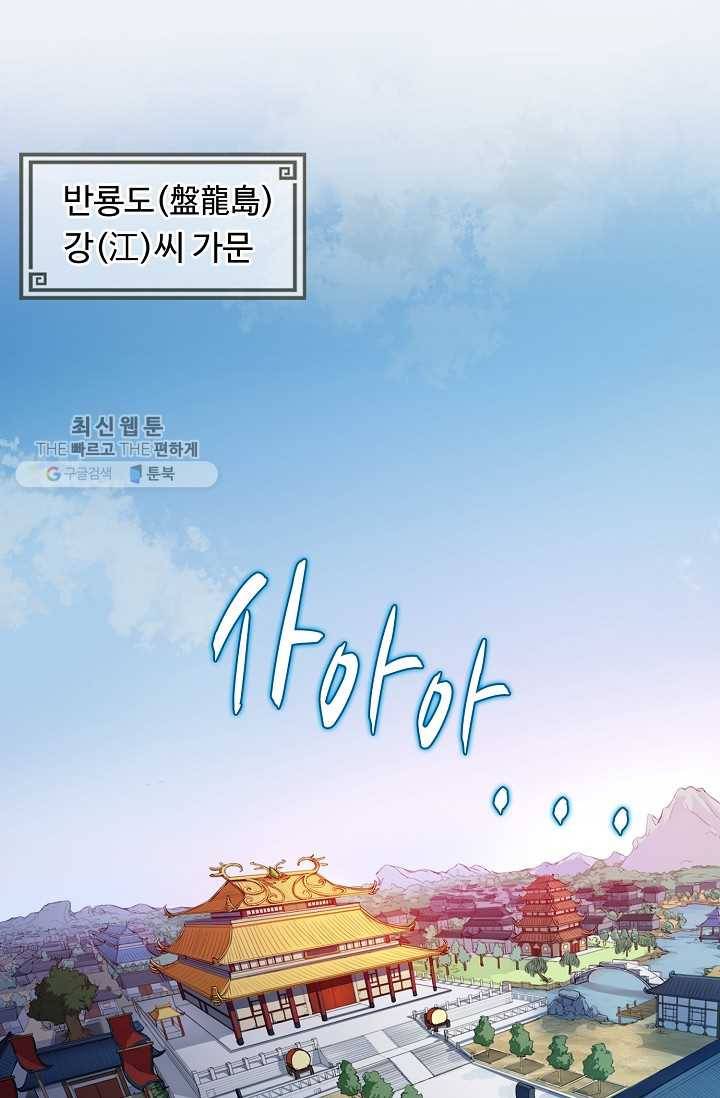 용맥무신 1화 3