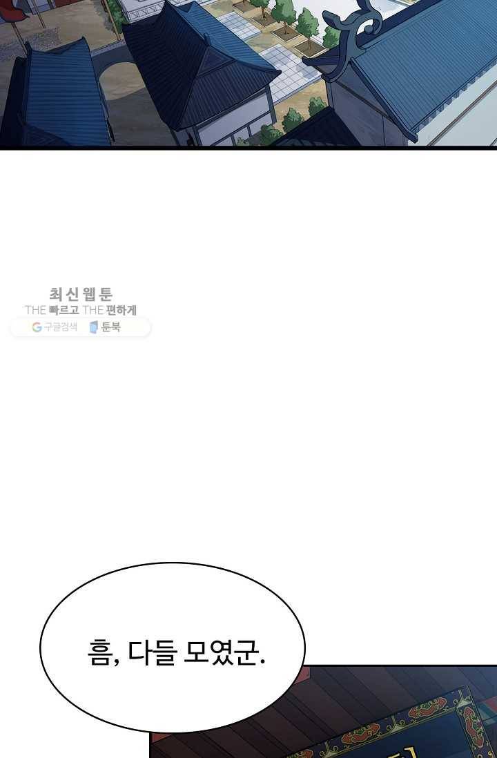 용맥무신 1화 4