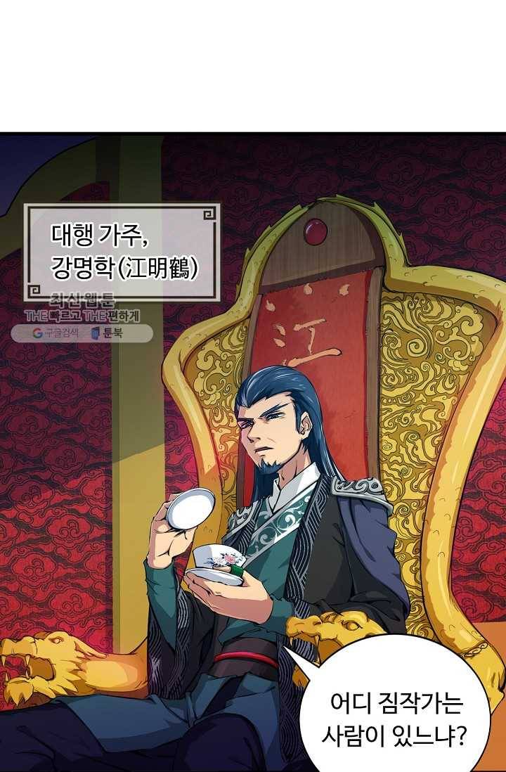 용맥무신 1화 7