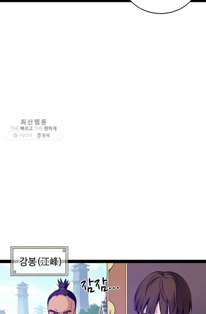 용맥무신 1화 8