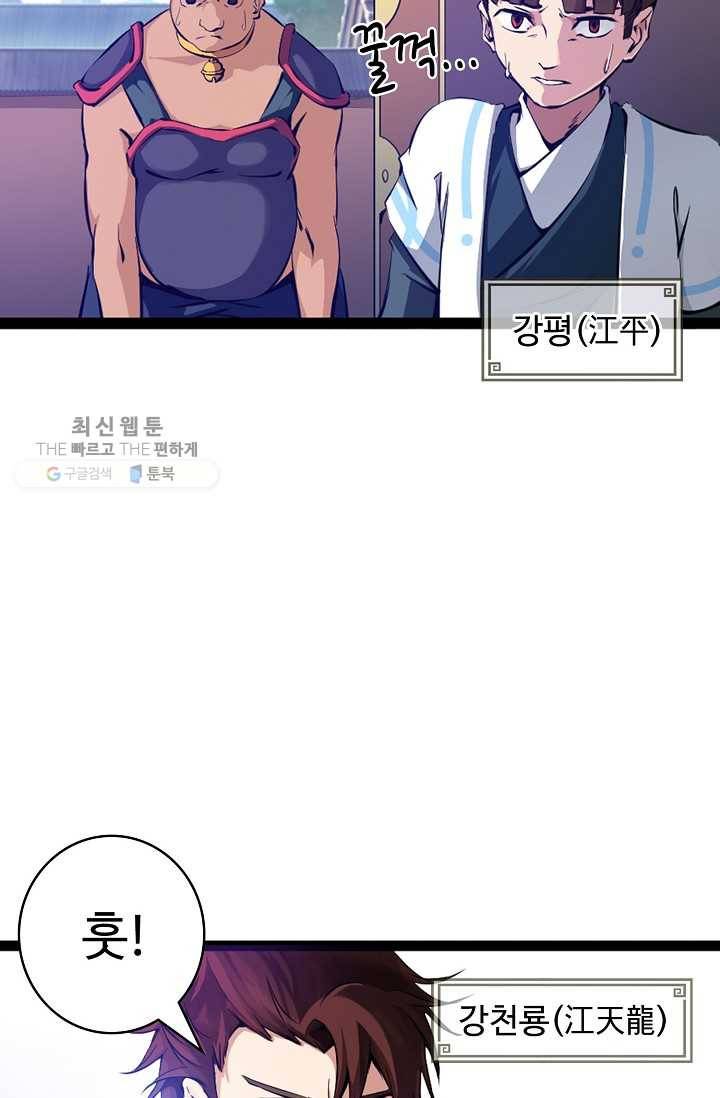 용맥무신 1화 9