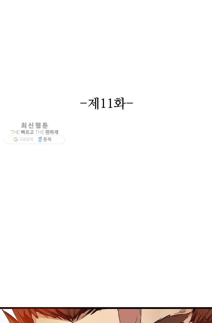 용맥무신 11화 2
