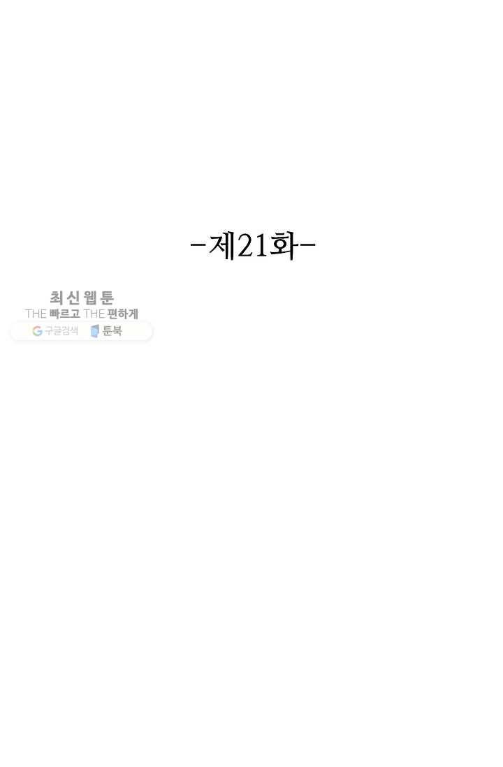 용맥무신 21화 2