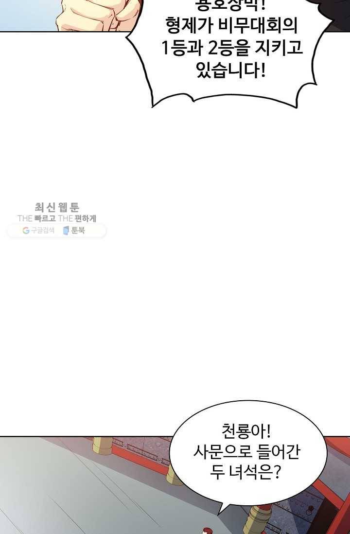 용맥무신 21화 4