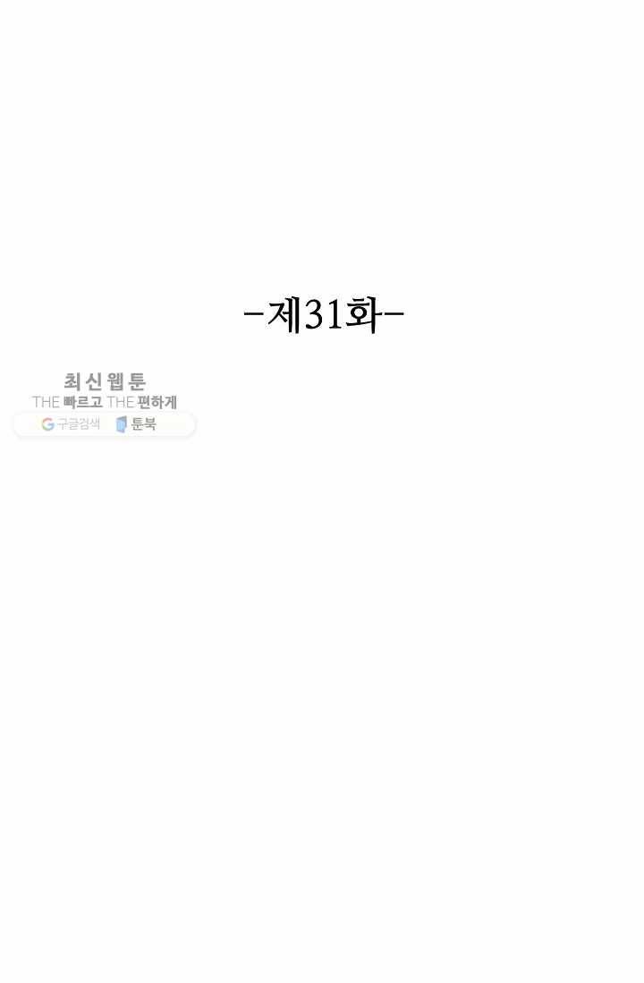 용맥무신 31화 2