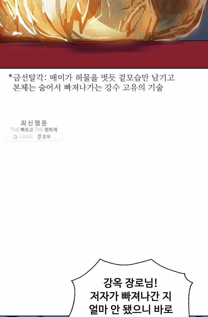 용맥무신 31화 13