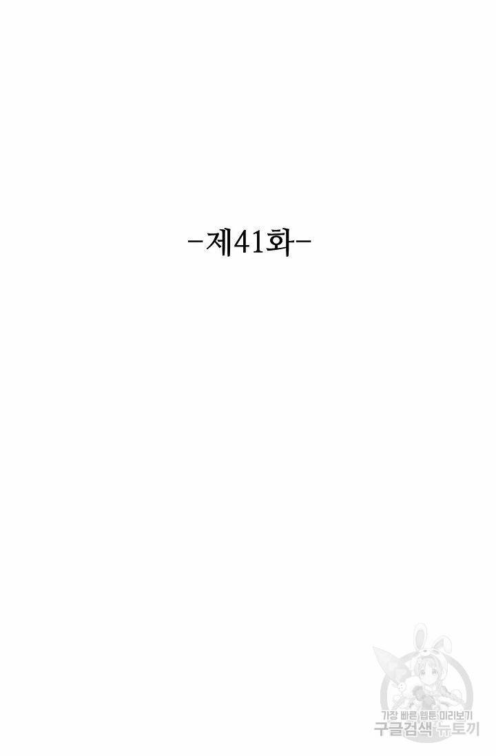용맥무신 41화 2