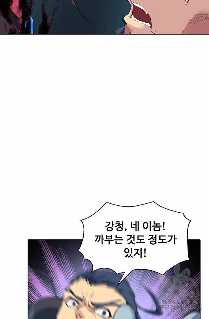용맥무신 41화 4