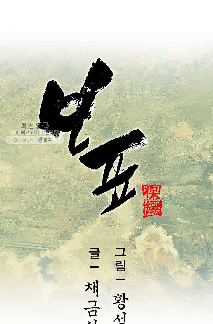 보표 77화 1